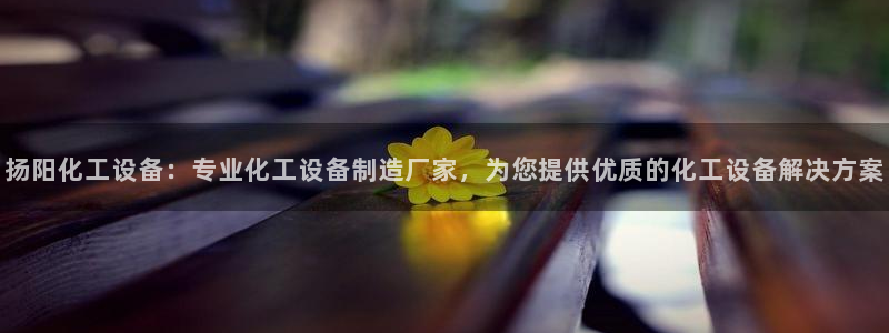 美狮集团董事长兼总经理