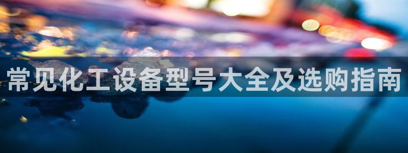 美狮贵宾会网址是什么