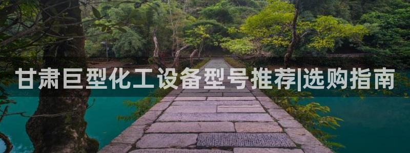 美狮集团董事长兼总经理